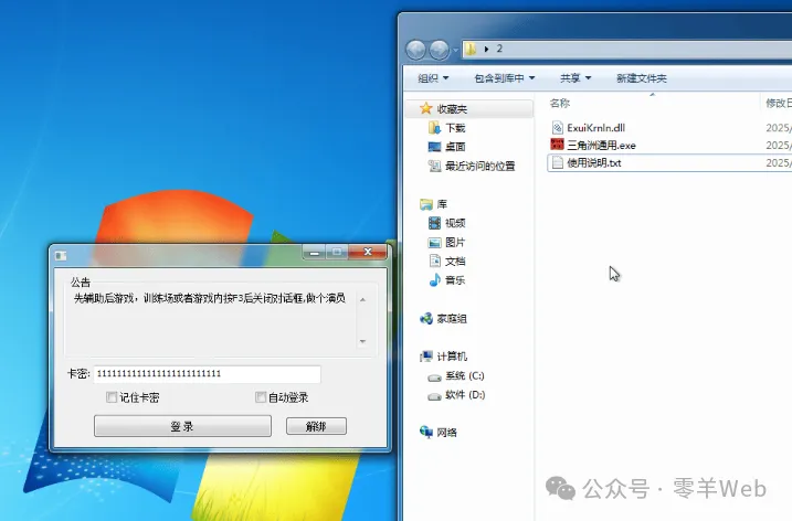 记一次三角洲辅助的逆向-零羊播客