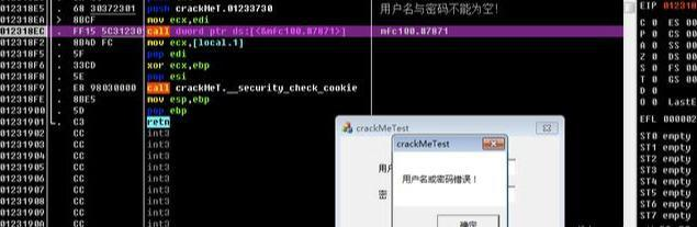 使用OD工具破解软件登录例子-零羊播客