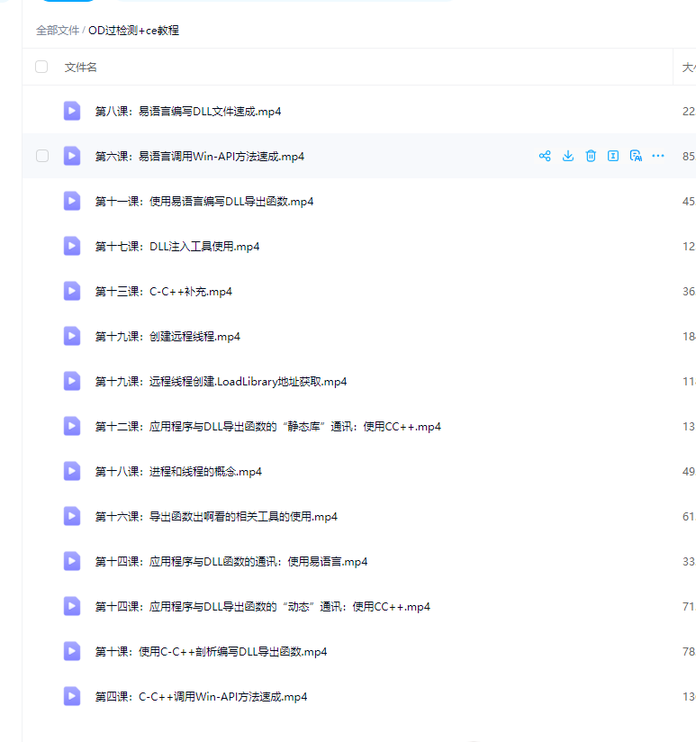 零羊免费分享课程-OD过检测+CE教程+相关C/易语言教程-零羊播客
