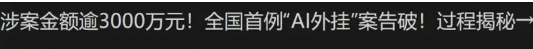 解密！起底非驱动类FPS游戏外挂的前世今生与原理和应对措施！-零羊blog