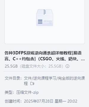 零羊免费分享课程-各种3DFPS游戏逆向通杀超详细教程[易语言、C++均包含]-零羊播客