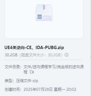 零羊免费分享课程-UE4类逆向-CE工具、IDA工具-PUBG课程-零羊播客